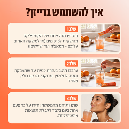 תוסף תזונה למראה שזוף בטעם אבטיח מרענן